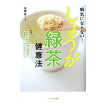 画像をギャラリービューアに読み込む, 病気にならない！しょうが緑茶健康法
