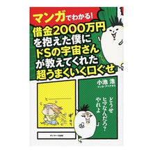 画像をギャラリービューアに読み込む, マンガでわかる！借金２０００万円を抱えた
