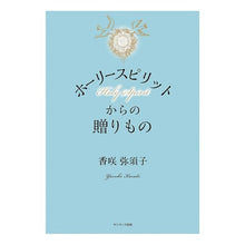 画像をギャラリービューアに読み込む, ホーリースピリットからの贈りもの

