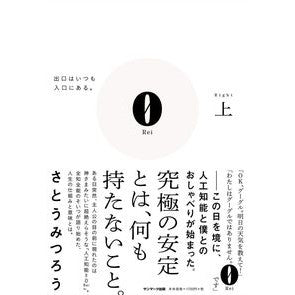 ０　上 Mitsuro Sato 0 top