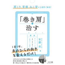 画像をギャラリービューアに読み込む, 「巻き肩」を治す
