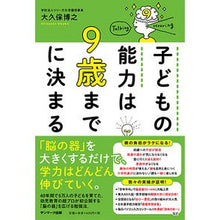 画像をギャラリービューアに読み込む, 子どもの能力は９歳までに決まる
