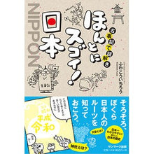 画像をギャラリービューアに読み込む, 古事記で謎解き　ほんとにスゴイ！日本
