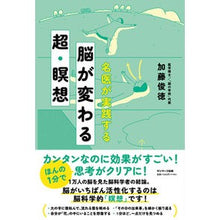 画像をギャラリービューアに読み込む, 名医が実践する　脳が変わる超・瞑想
