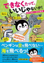 画像をギャラリービューアに読み込む, ＃佐藤 克文 ＃できなくたって、いいじゃないか！ : サトウカツフミ : It's okay if you can't do it! : Satoukatsufumi : 9784763137715
