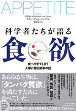 画像をギャラリービューアに読み込む, #Ｄ．ローベンハイマー #科学者たちが語る食欲
