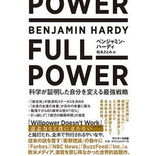 画像をギャラリービューアに読み込む, ＦＵＬＬ　ＰＯＷＥＲ　科学が証明した自分
