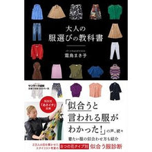 画像をギャラリービューアに読み込む, 大人の服選びの教科書
