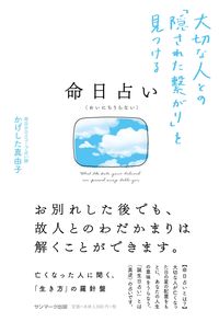 #MayukoKageshita #BirthdayDivination