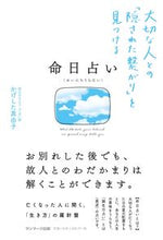 Load image into Gallery viewer, #MayukoKageshita #BirthdayDivination

