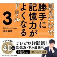 画像をギャラリービューアに読み込む, 見るだけで勝手に記憶力がよくなるドリ　３ Yoshihiro Ikeda
