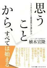 画像をギャラリービューアに読み込む, #植木宣隆 #思うことから、すべては始まる
