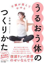 画像をギャラリービューアに読み込む, #永井峻 #不調が消えてやせるうるおう体のつくりかた
