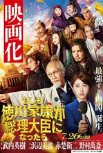 画像をギャラリービューアに読み込む, #眞邊明人 #もしも徳川家康が総理大臣になったら :9784763138804
