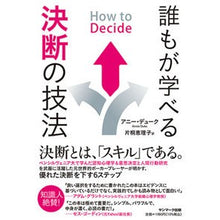 画像をギャラリービューアに読み込む, 誰もが学べる決断の技法

