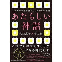 画像をギャラリービューアに読み込む, あたらしい神話
