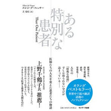 画像をギャラリービューアに読み込む, ある特別な患者
