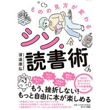 画像をギャラリービューアに読み込む, ものの見方が変わるシン・読書術
