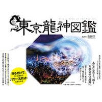 画像をギャラリービューアに読み込む, 東京龍神図鑑
