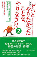 #ジュリア・キャメロン #ずっとやりたかったことを、やり２新版