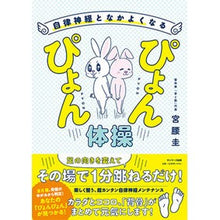 画像をギャラリービューアに読み込む, 自律神経となかよくなるぴょんぴょん体操
