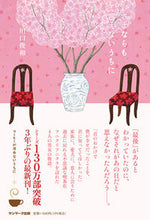 画像をギャラリービューアに読み込む, #川口俊和 #さよならも言えないうちに :9784763139375
