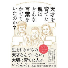 画像をギャラリービューアに読み込む, 天才を育てた親はどんな言葉をかけていたの
