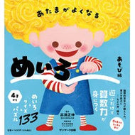 ＃高濱正伸 ＃あたまがよくなるめいろ　あそび編 ﾀｶﾊﾏﾏｻﾉﾌﾞ ●サンマーク出版 :9784763139436