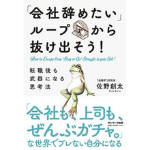画像をギャラリービューアに読み込む, 「会社辞めたい」ループから抜け出そう！
