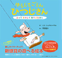 画像をギャラリービューアに読み込む, #ニコ・シュテルンバウ #ゆらしてごらんひつじさん
