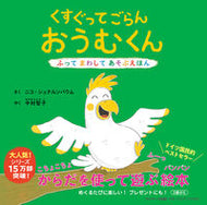 #Ｎ．シュテルンバウム #くすぐってごらんおうむくん