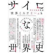 画像をギャラリービューアに読み込む, サイコな世界史
