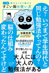 #加藤俊徳 #一生頭がよくなり続けるすごい脳の使い方 :9784763139849