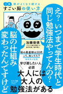 #加藤俊徳 #一生頭がよくなり続けるすごい脳の使い方 :9784763139849