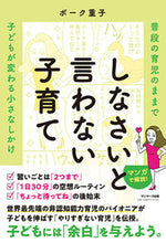 画像をギャラリービューアに読み込む, #ボーク重子 #しなさいと言わない子育て
