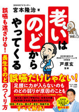 画像をギャラリービューアに読み込む, #宮本隆治 #老いはのどからやってくる :9784763140029
