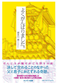 #KitagawaYasushi #YouDidGreat