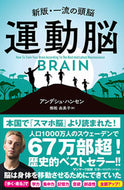 #Ａ．ハンセン #運動脳 :9784763140142