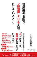 画像をギャラリービューアに読み込む, #玉谷実智夫 #糖尿病の名医が「血糖値」よりも大切にして
