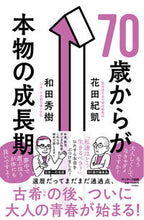 画像をギャラリービューアに読み込む, #和田秀樹 #７０歳からが本物の成長期
