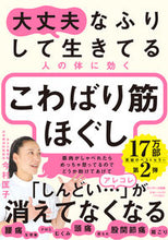 画像をギャラリービューアに読み込む, #今村匡子 #こわばり筋ほぐし :9784763140753
