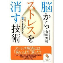 画像をギャラリービューアに読み込む, 脳からストレスを消す技術 Hideho Arita Techniques to remove stress from the brain
