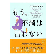 画像をギャラリービューアに読み込む, もう、不満は言わない　人間関係編
