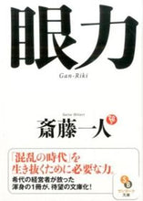 画像をギャラリービューアに読み込む, #斎藤一人 #眼力
