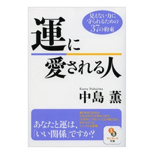 画像をギャラリービューアに読み込む, 運に愛される人
