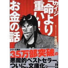 画像をギャラリービューアに読み込む, ＃木暮 太一 ＃カイジ「命より重い！」お金の話 ｺｸﾞﾚﾀｲﾁ | Taichi Kogure Kaiji: “It’s more important than life!” About money :9784763160867
