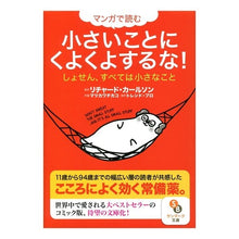 画像をギャラリービューアに読み込む, マンガで読む　小さいことにくよくよするな
