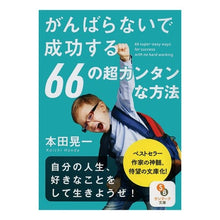画像をギャラリービューアに読み込む, がんばらないで成功する６６の超カンタンな

