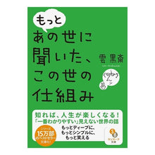 画像をギャラリービューアに読み込む, もっと　あの世に聞いた、この世の仕組み
