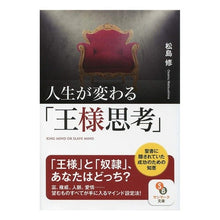 画像をギャラリービューアに読み込む, 人生が変わる「王様思考」

